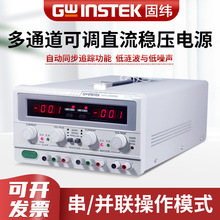 Gwinstek固纬直流电源GPC-6030D三路输出线性直流可调稳压电源