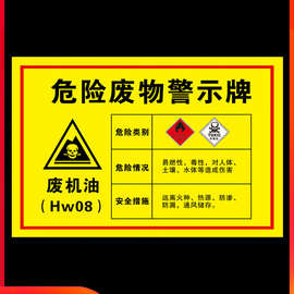 废机油标识牌危险废物警示牌危废间仓库危险品标志牌废弃物全套汽