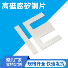 厂家供应优质高磁感EI型矽钢片66H50白片 0.5mm?硅钢板现货批发