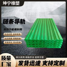 厂家供应 绿色耐磨自润滑超高分子量聚乙烯导轨 塑料链条导轨