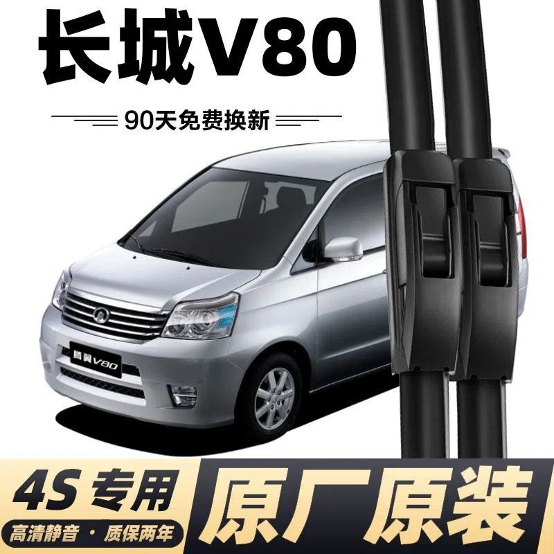 长城腾翼v80雨刮器专用无骨雨刮片雨刷片原装原厂配件胶条雨刷器