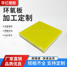 环氧树脂板变压器骨架玻纤板环氧板树脂板环氧板黄色