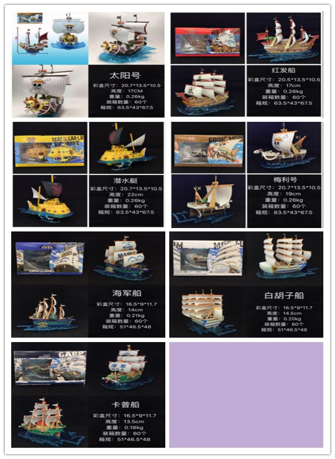 海贼太阳号红发船梅丽号海军船白胡子船潜水艇卡普船拼装手办模型