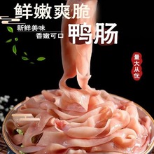 免洗鸭肠新鲜商用冷冻火锅水发生鲜涮半成品重庆食材麻辣烫冒菜生