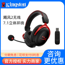 适用于金士顿HyperX Cloud II飓风无线头戴式可充电7.1降噪耳机