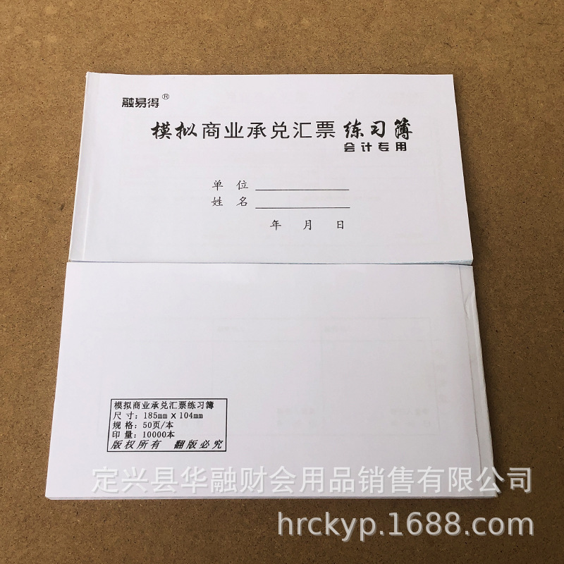 模拟商业承兑汇票练习本 会计实训练习题 财会学校专用练习模拟题