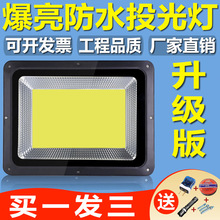 led投光灯户外防水亮大功率车间厂房球场工地广告照明射灯1000W