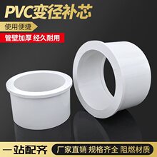 PVC水管补心75*63/90*75/110*90管件变径直接异径接头4寸变3寸