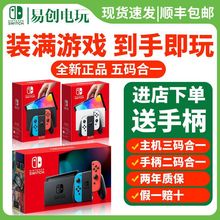 硬破双系统 新款任天堂Nintendo switch日版王国之泪OLED游戏主机