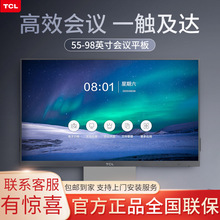 TCL智能平板65V30TC系列大屏65寸商用会议4K超清电视交互式一体机