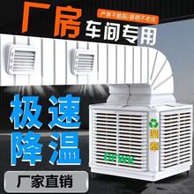 工业冷风机厂房大型水冷空调商用井水空调扇车间大功率冷风扇变频