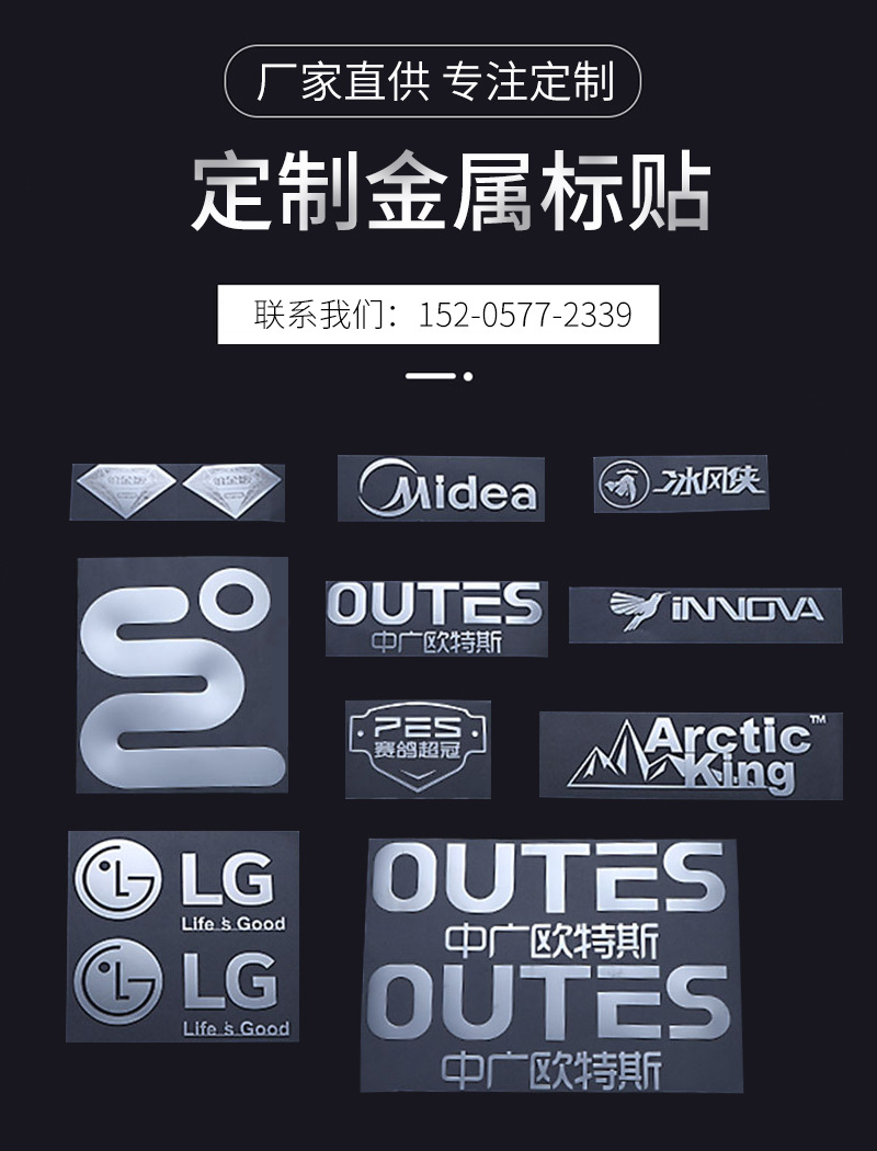 厂家定制袭人花店广告标贴金属不干胶分体商标电器 电铸纯镍标