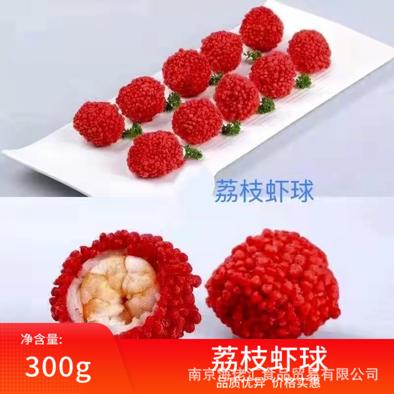贵妃荔枝虾球速冻油炸小吃宴会点心半成品 300g*10袋酒店特色食材