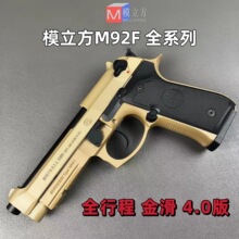 新款全行程模立方M92F4.0电动玩具男生模型礼物手小儿童不可发射