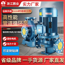 IRG立式管道泵离心泵380v热水循环泵工业锅炉暖气地暖卧式增压泵