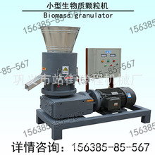 小型生物质颗粒机燃料颗粒生产机玉米秸秆稻壳锯末木屑燃料造粒机