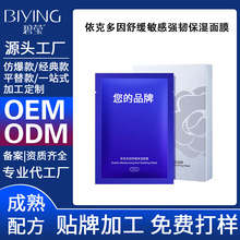 碧莹工厂OEM代加工支持小批量依克多因舒缓面膜定制面膜贴牌厂家