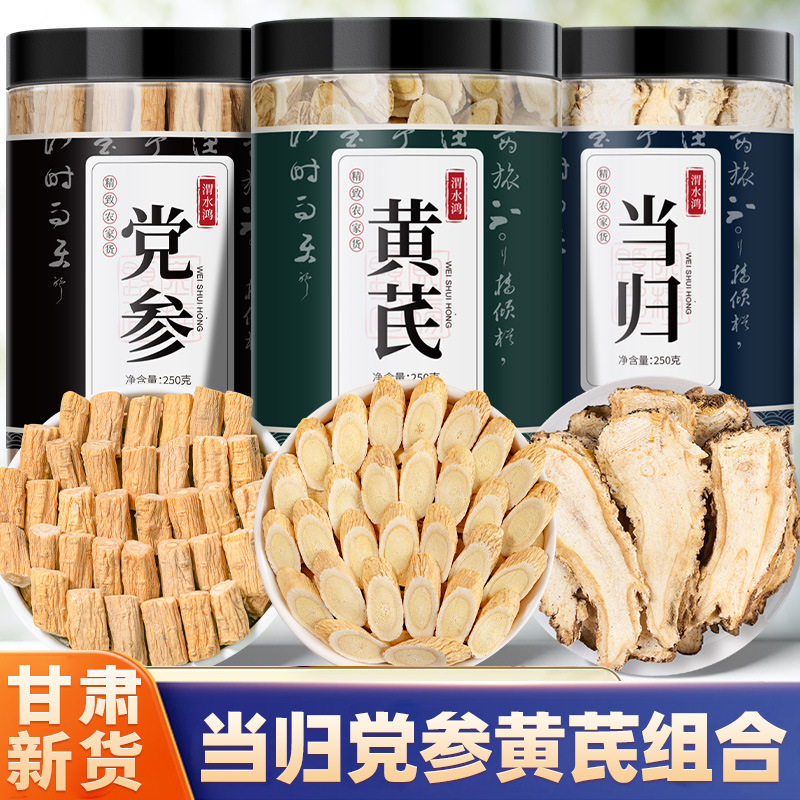 黄芪当归党参组合装中药材正品官方旗舰店野生特级麦冬煲汤养生茶
