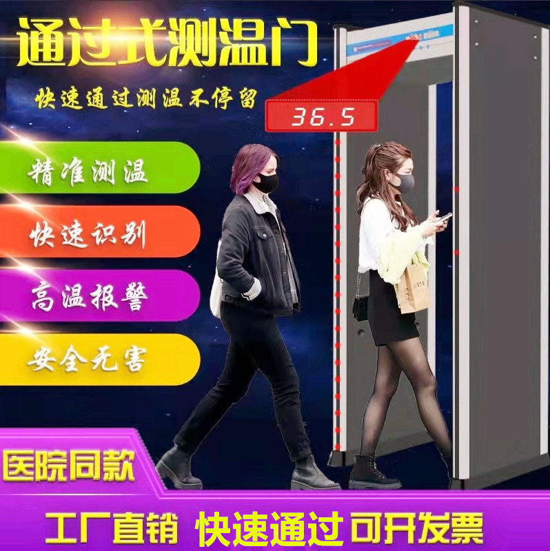 红外热成像测温安检门体温检测仪自动快速通过式金属探测语音提醒