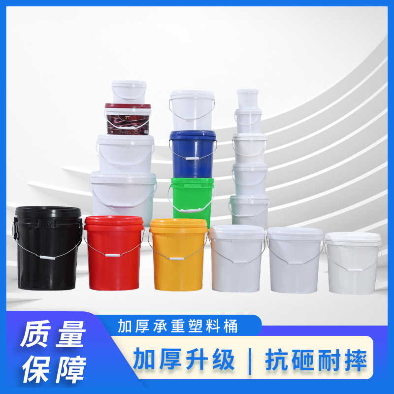 全规格密封塑料桶1-30L化工油漆桶洗车加厚圆桶手提式涂料桶水桶