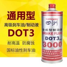 四洲汽车刹车油DOT3制动液刹车液摩托车通用型3000离合器油碟刹油