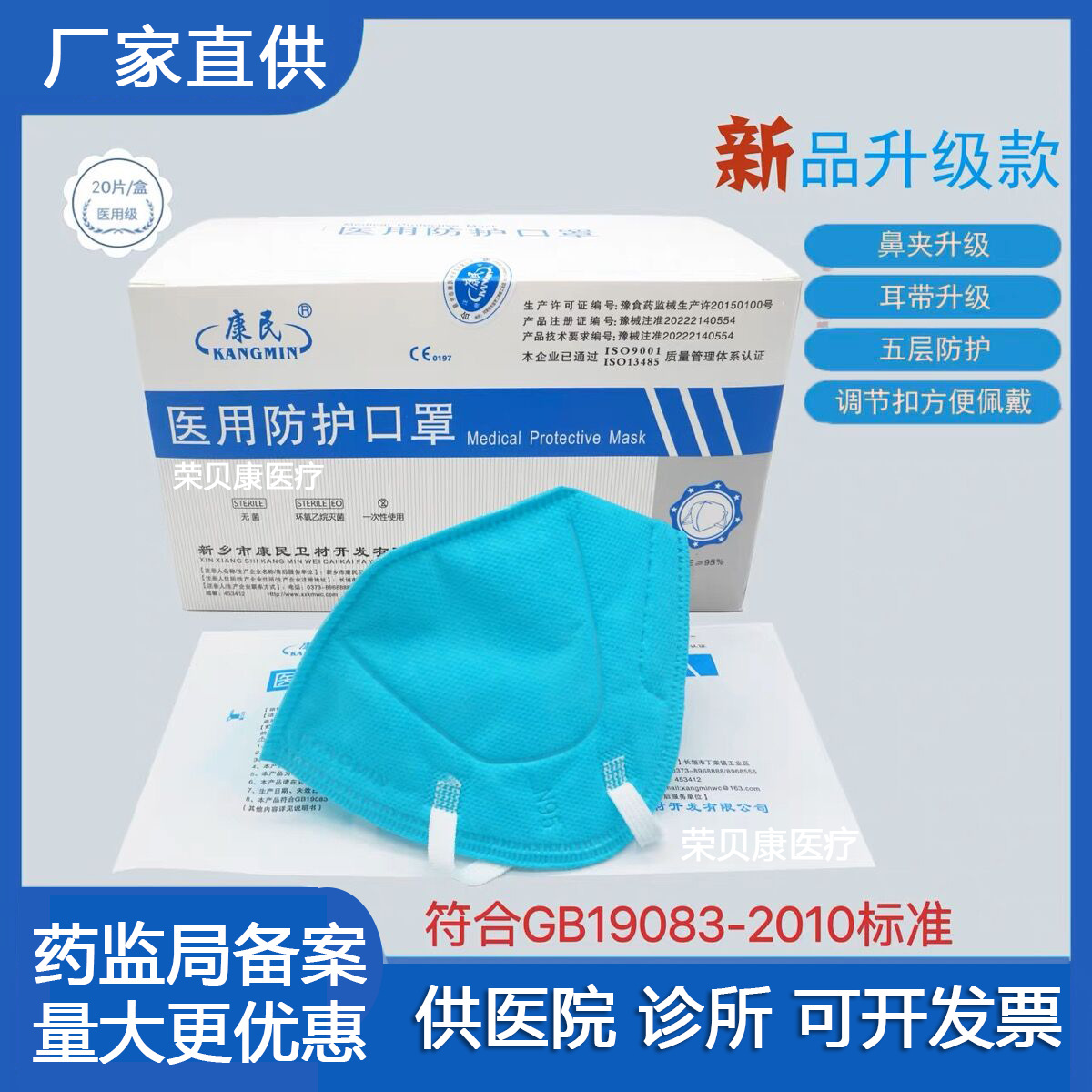 康民医用防护口罩n95独立包装灭菌折叠型头戴式蓝色白色防护口罩