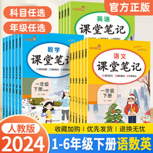 2024小学课堂笔记上下册语数英教材讲解全解读人教乐学熊响当当