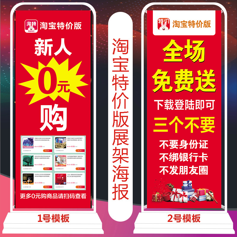 淘特淘宝特价版海报活动地推宣传展示架子立式易拉宝广告牌工作证