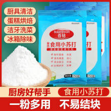 安琪百钻食用小苏打250g/袋家用厨房清洁去污果蔬清洗蛋糕烘焙好