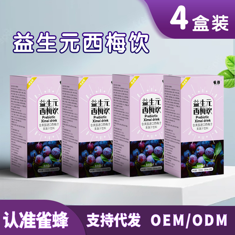 分销益生元西梅饮西梅汁大餐救星官方正品 浓缩西梅汁一组四盒装