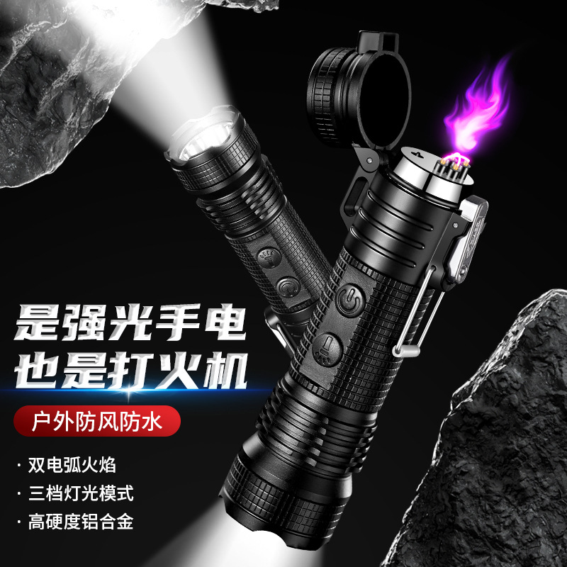 新款手电筒充电便携双电弧打火机户外徒步露营强光手电筒批发跨境