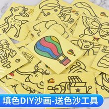 沙画幼儿园小学生diy彩沙填色涂色刮刮画初学涂色画纸代货速卖通