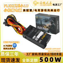 巨龙风暴FLEX系列小1U 额定500W全新ITX小机箱小电源一体机静音