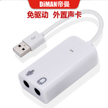 DM-HD04 外置USB7.1声卡 免驱声卡 电脑7.1USB声卡 笔记本声卡