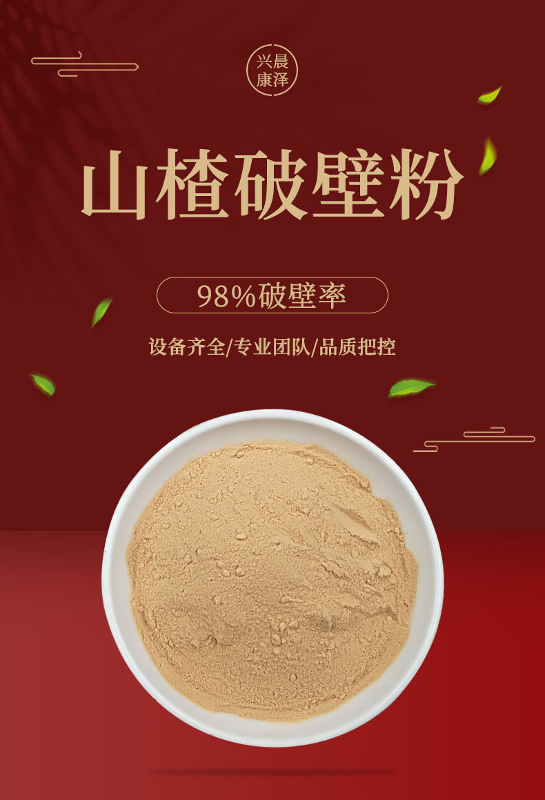 山楂粉 山楂破壁粉 山楂果粉山楂提取物 1kg山楂黄铜 破壁山楂粉
