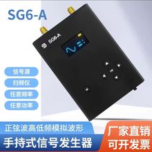 SG6-A手持射频讯号源扫频仪多功能高低频函数模拟量dd正弦波讯号