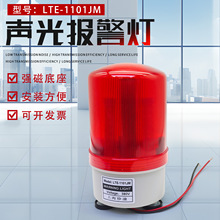 行车上海铮潼报警灯LTE-1101JM声光报警器磁铁式强磁LED警示灯36V