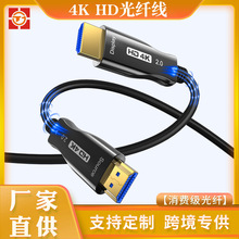 厂家直营4K HDMI光纤线 笔记本电脑电视60Hz 2.0版数字高清连接线