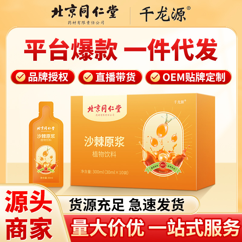 沙棘原浆新疆大果沙棘原浆汁沙棘鲜果vc口服液沙棘汁源头工厂代发
