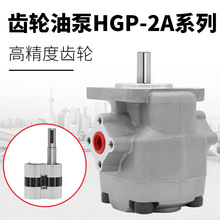 巨丰直销铝合金油泵 高压齿轮泵HGP-2A 小型液压泵齿轮油压泵