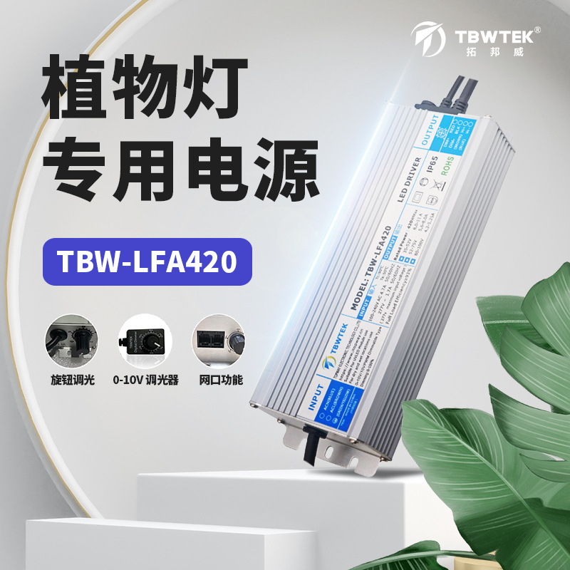 400w植物灯电源支持网口集控旋钮调光无线多路控制led驱动电源