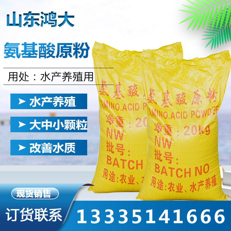 现货供应植物生长调节复合氨基酸粉 全水溶水产农用氨基酸原粉
