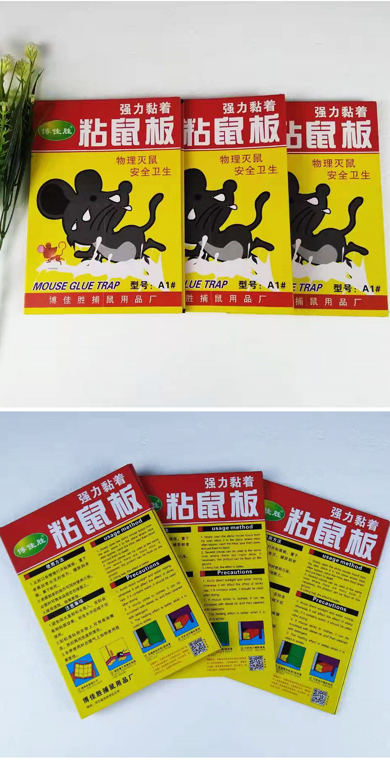 老鼠板粘鼠板捉粘沾老鼠贴捕鼠器耗子贴捕鼠夹灭鼠工具厂家批发