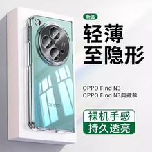 适用oppofindn3手机壳新款FindN2折叠屏保护套超薄透明保护壳简约