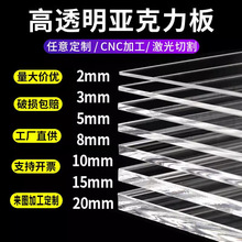 透明亚克力有机玻璃彩色厚板定制雕刻字磨砂UV加工展示架柜