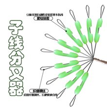 子线分叉器50只装分钩器双钩分线器调位分离器渔具用品钓鱼小配件