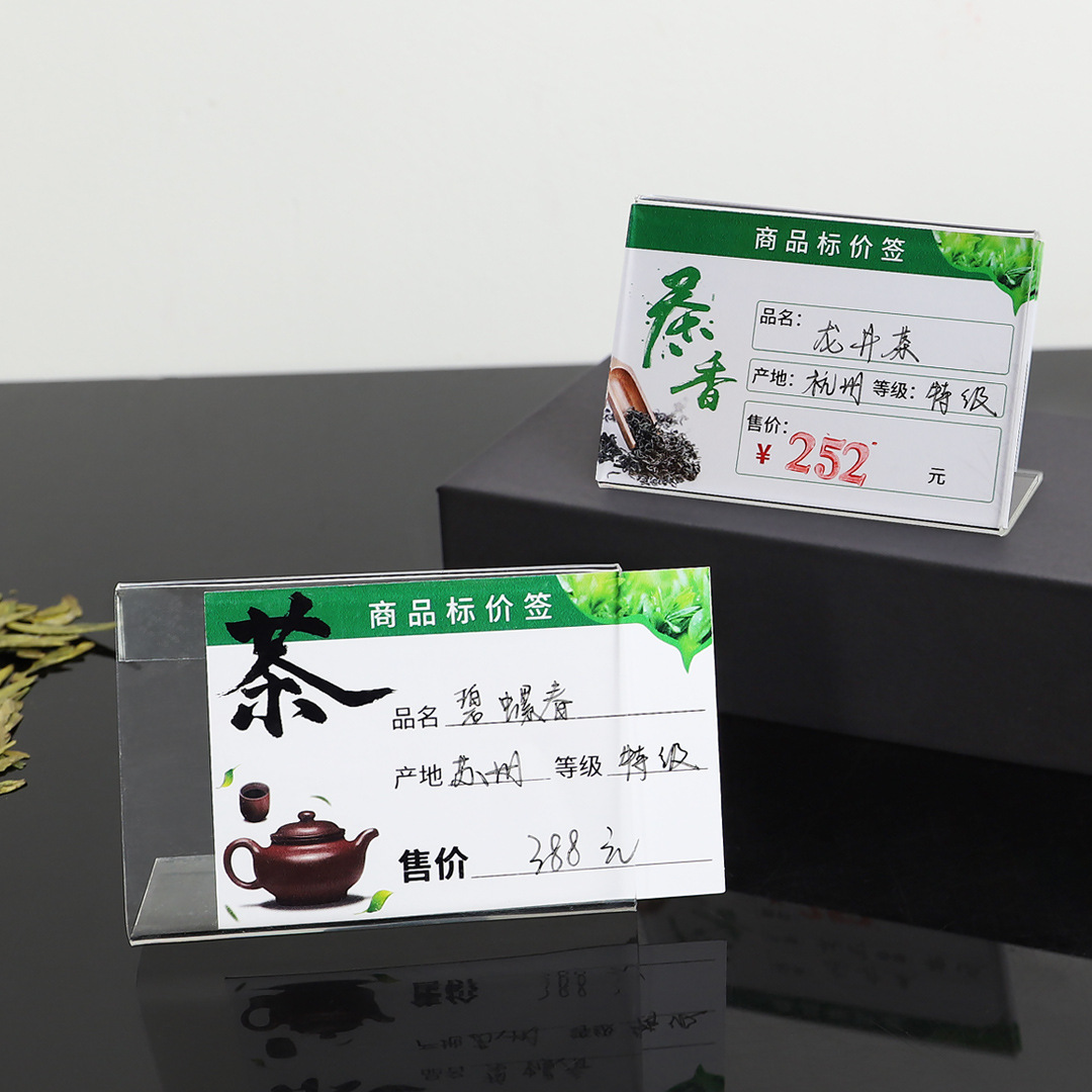 茶叶标价签亚克力透明标签架价格牌标示牌茶叶价签牌绿色高端标签
