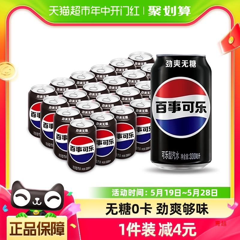 百事可乐原味汽水碳酸饮料330ml*24罐整箱0糖0卡包装随机-阿里巴巴