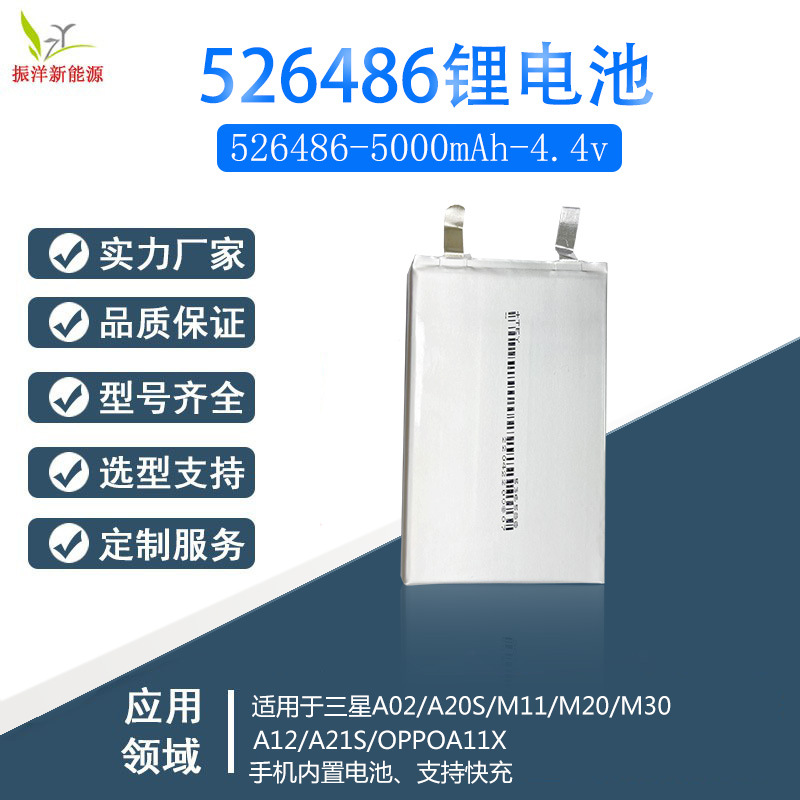 526486-5000mAh4.4V适用三星A02/A20s/M20/M30/A12/A21S/OPPOA11X