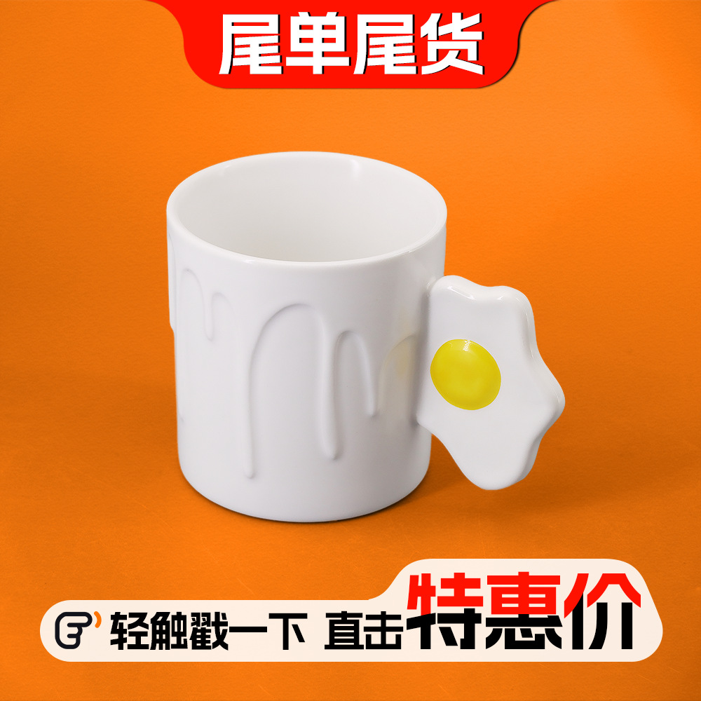 可爱奶fufu荷包蛋创意陶瓷马克杯无盖随机色库存陶瓷杯子批 发货